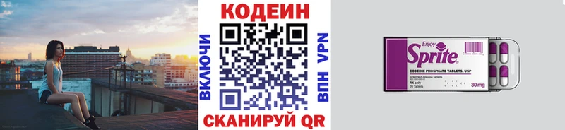 Кодеиновый сироп Lean Purple Drank Биробиджан
